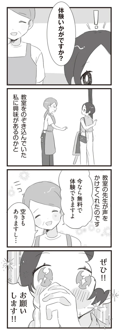 体験いかがですか？