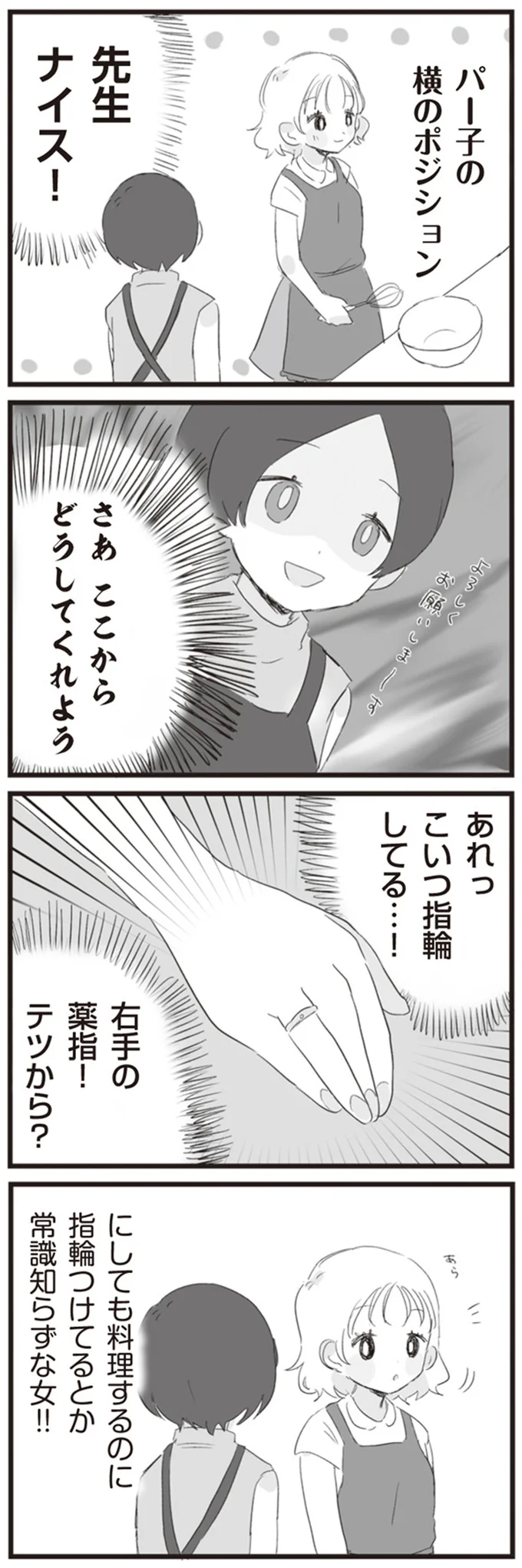 先生ナイス！