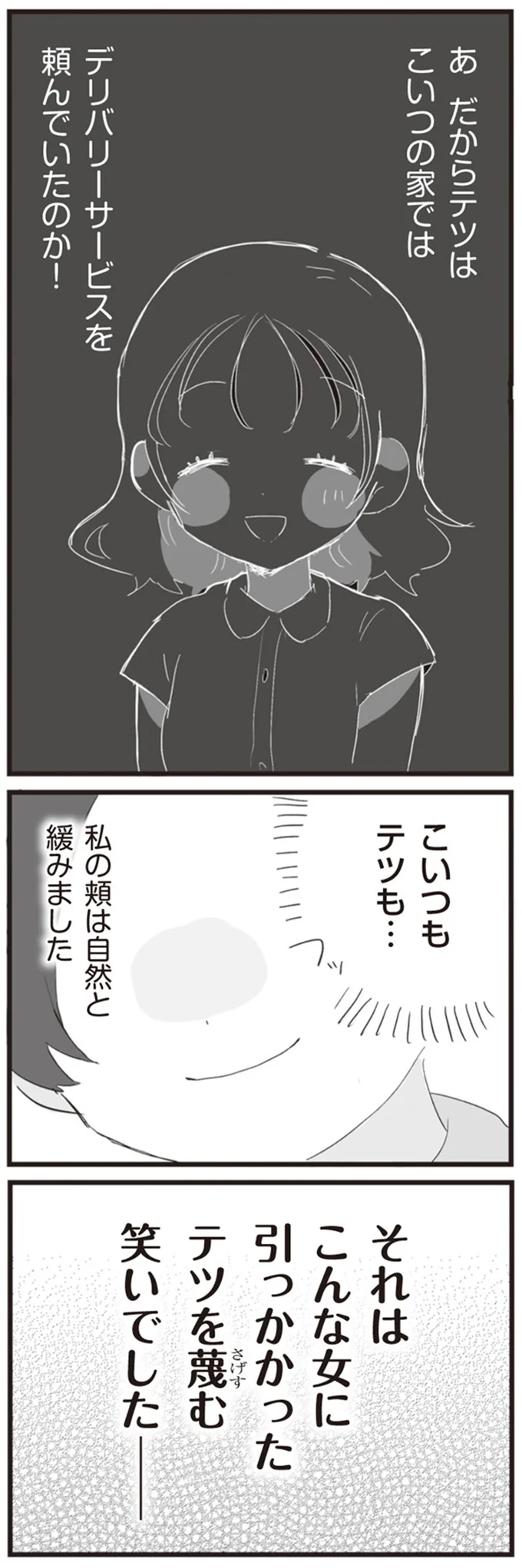 こいつもテツも…