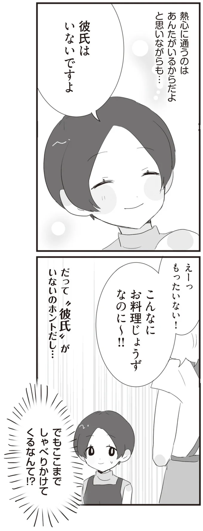 彼氏はいないですよ