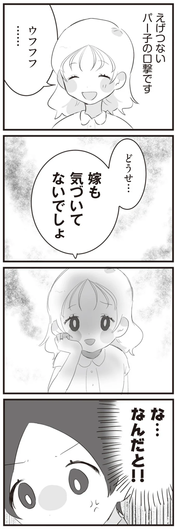 な…なんだと！！