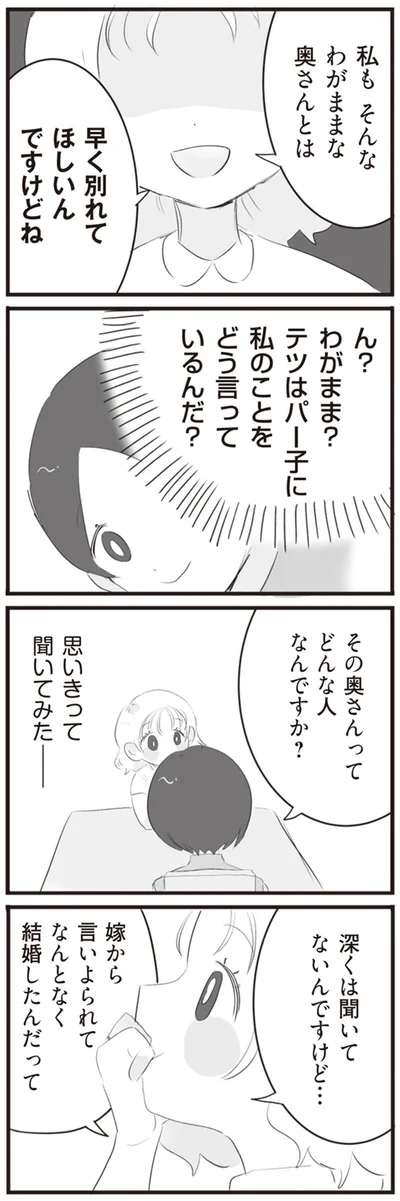 その奥さんってどんな人なんですか？