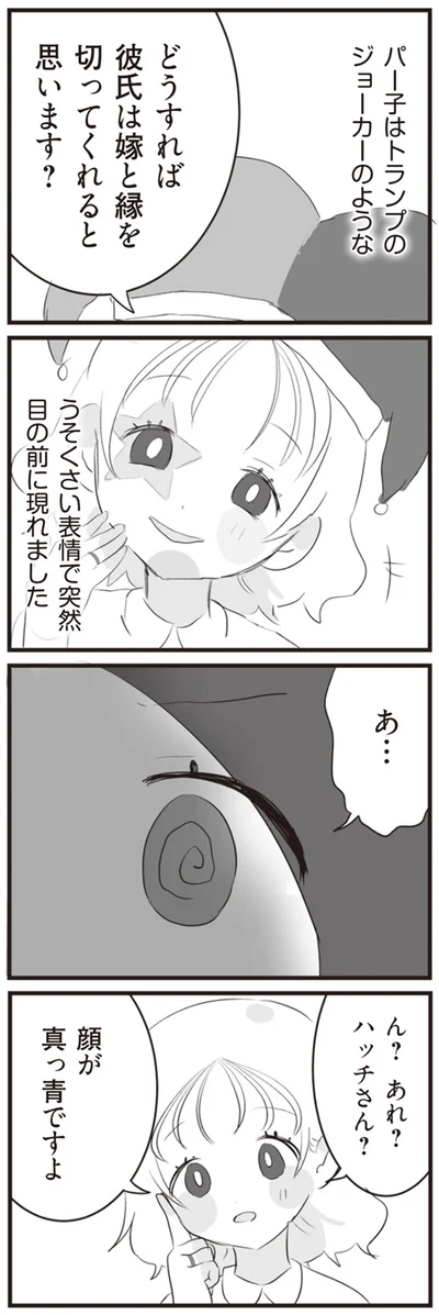 顔が真っ青ですよ