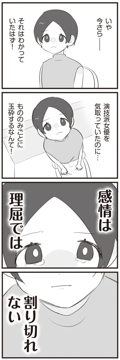 感情は理屈では割り切れない