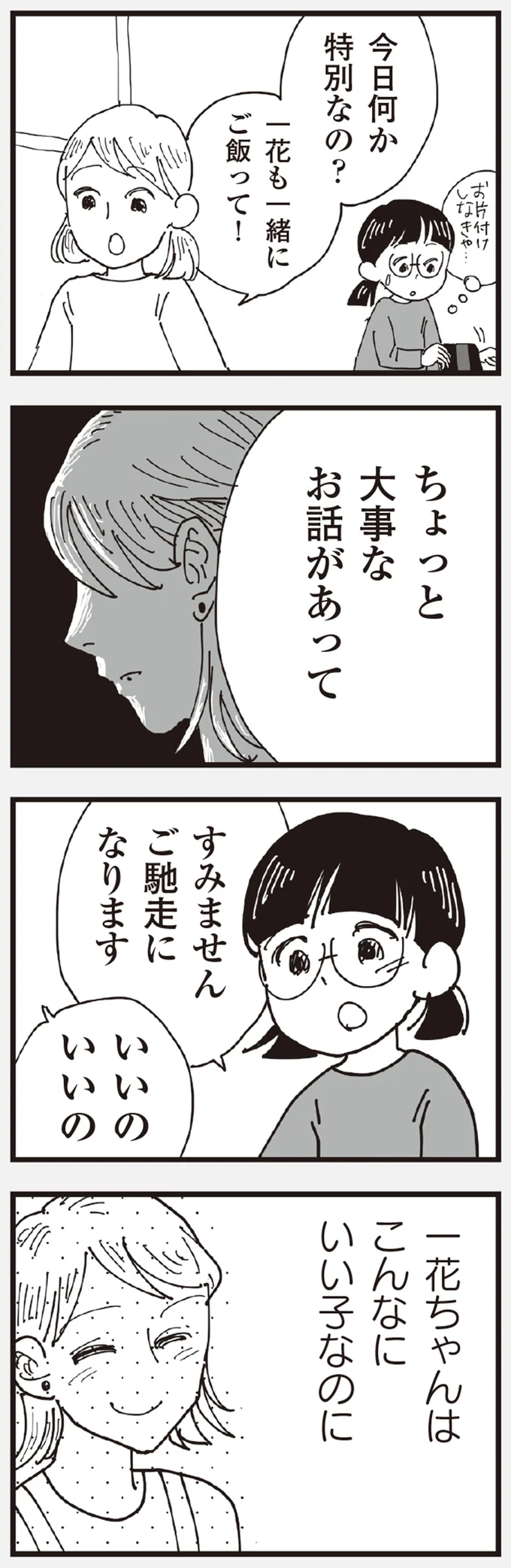 ちょっと大事なお話があって