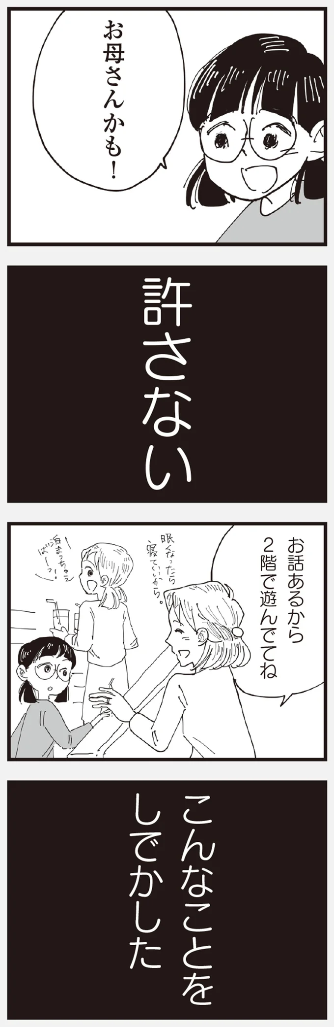 許さない