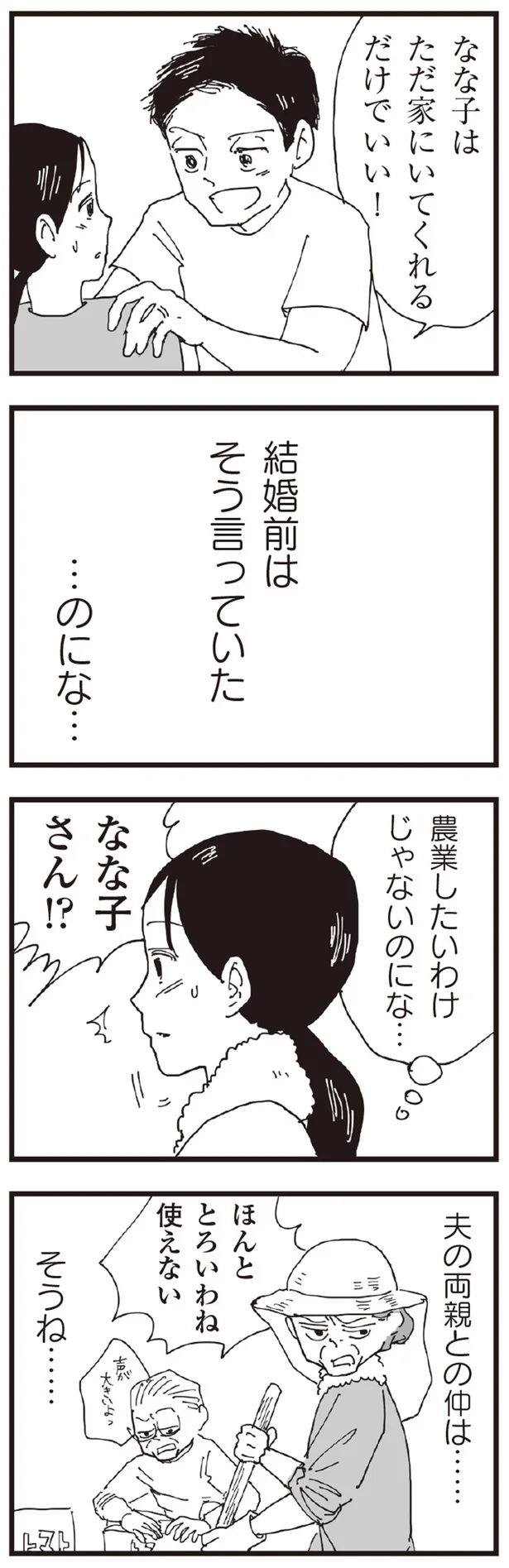 『お宅の夫をもらえませんか？』より