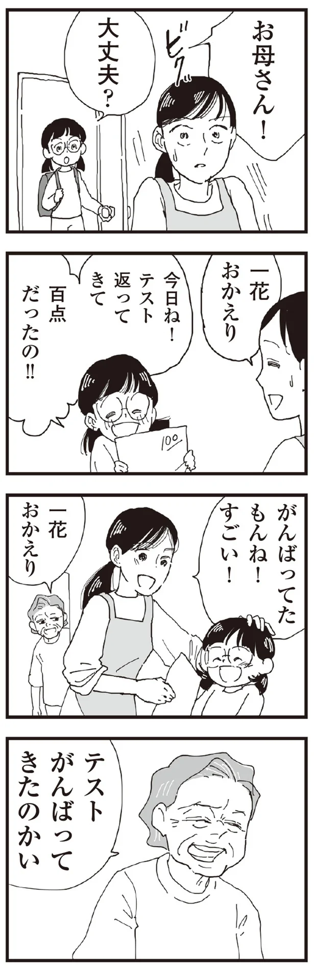 『お宅の夫をもらえませんか？』より