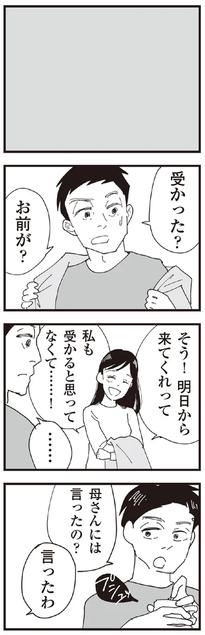 『お宅の夫をもらえませんか？』より