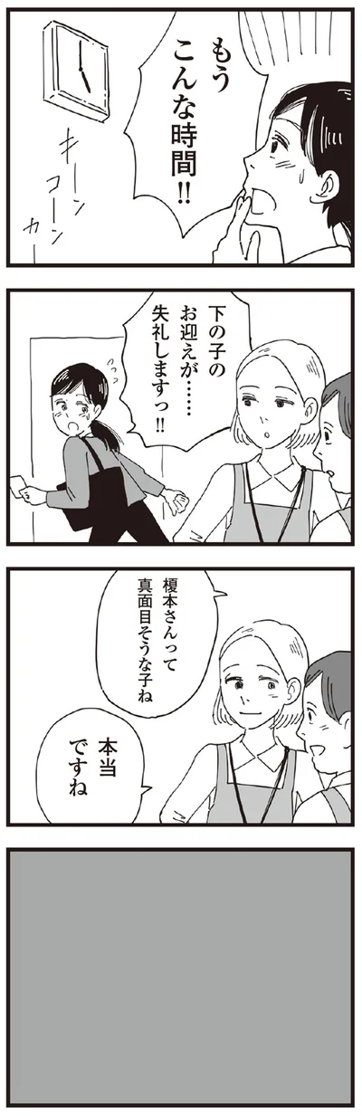 『お宅の夫をもらえませんか？』より