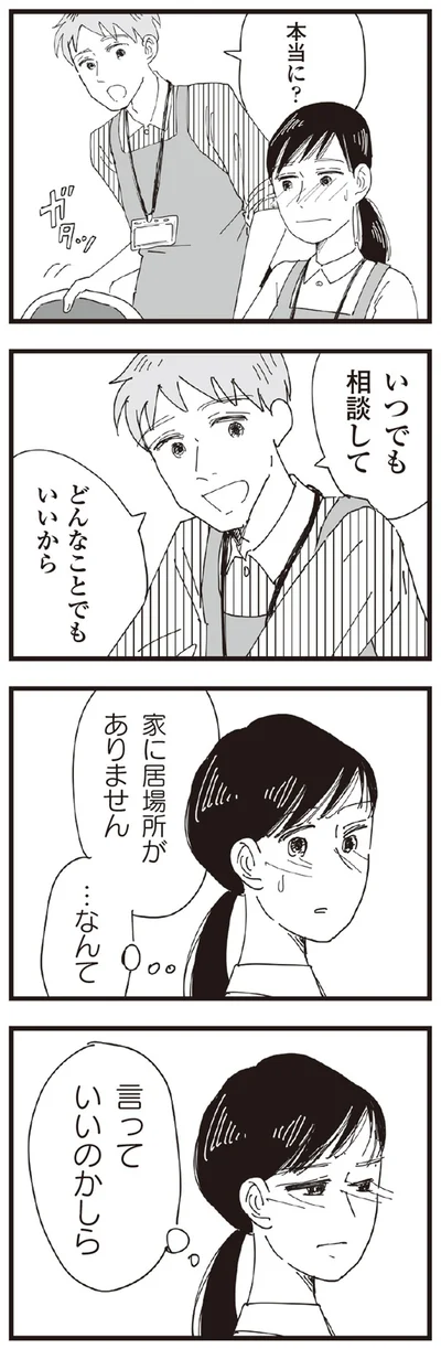 『お宅の夫をもらえませんか？』より