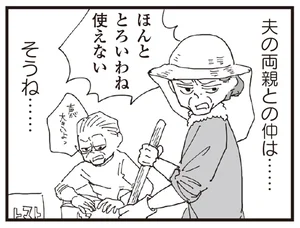 「ほんととろいわね」姑にいびられながらの農作業。夫は見て見ぬふり／お宅の夫をもらえませんか？（3）