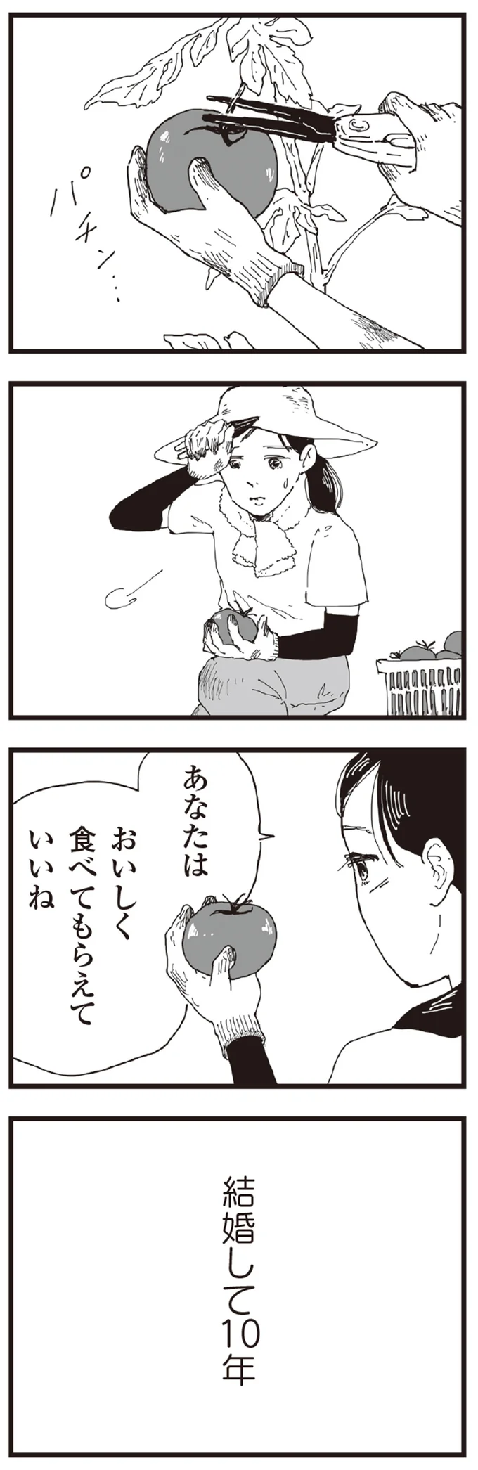 結婚して10年