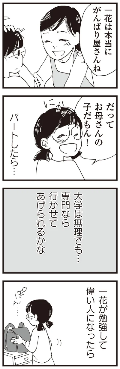 『お宅の夫をもらえませんか？』より