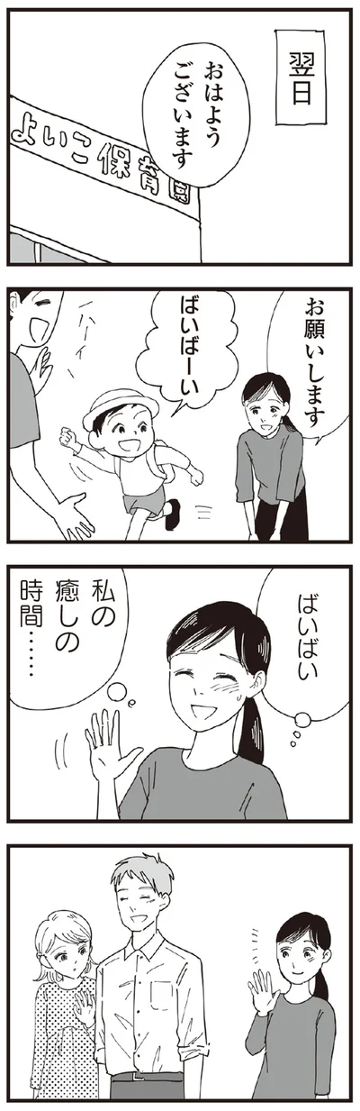 『お宅の夫をもらえませんか？』より