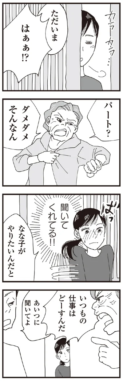 『お宅の夫をもらえませんか？』より