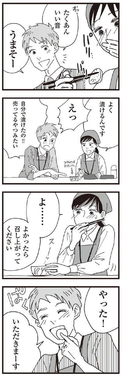 『お宅の夫をもらえませんか？』より