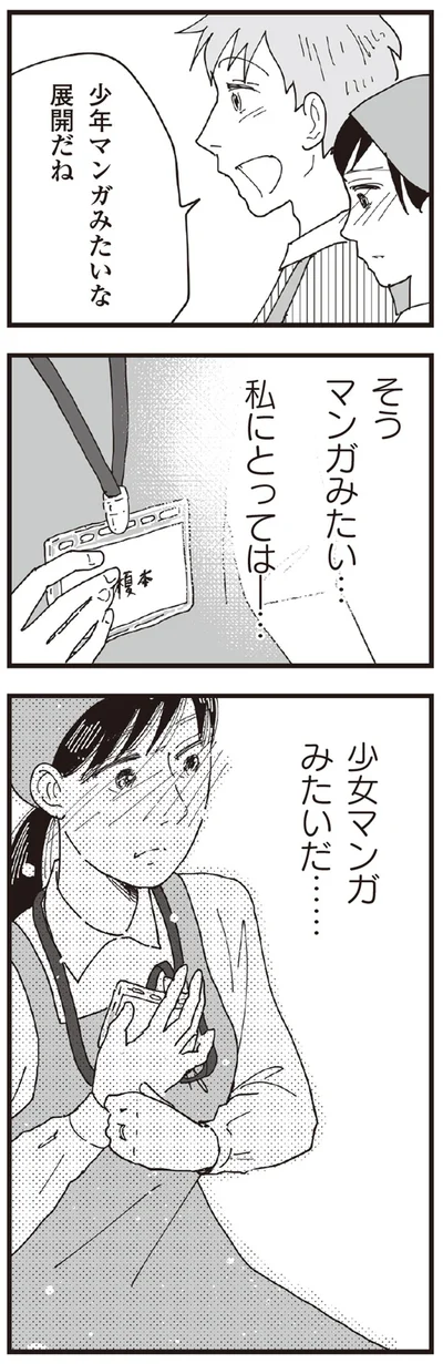 『お宅の夫をもらえませんか？』より