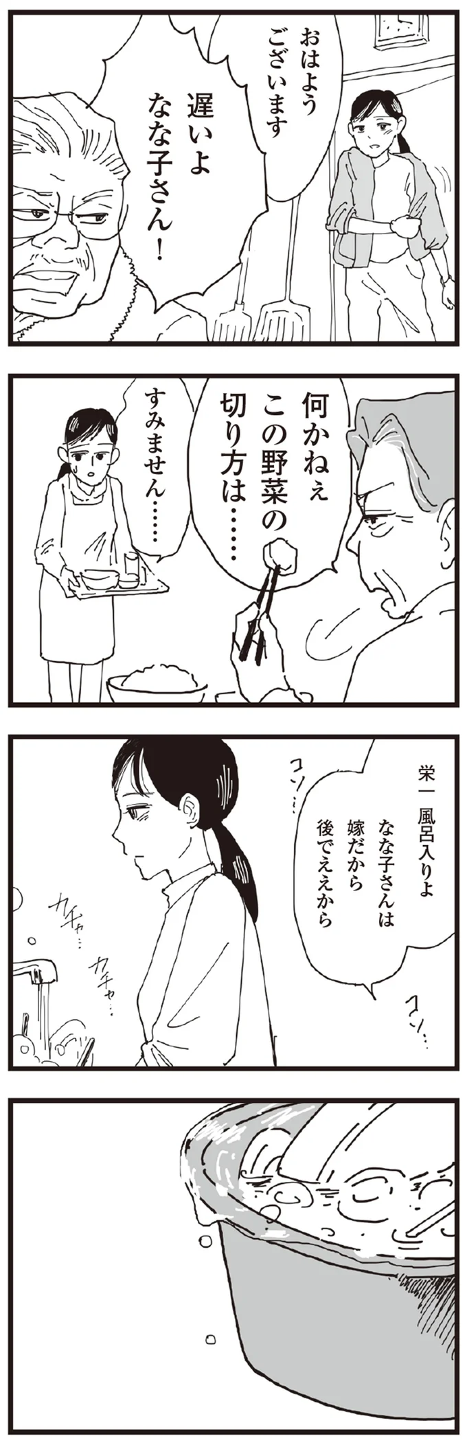 何かねぇ　この野菜の切り方は…