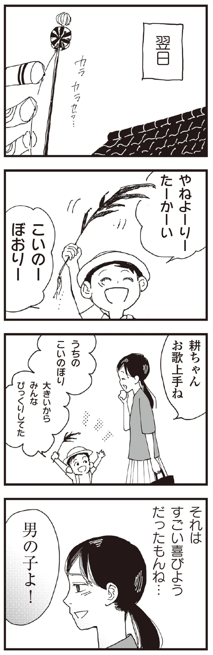 男の子よ！