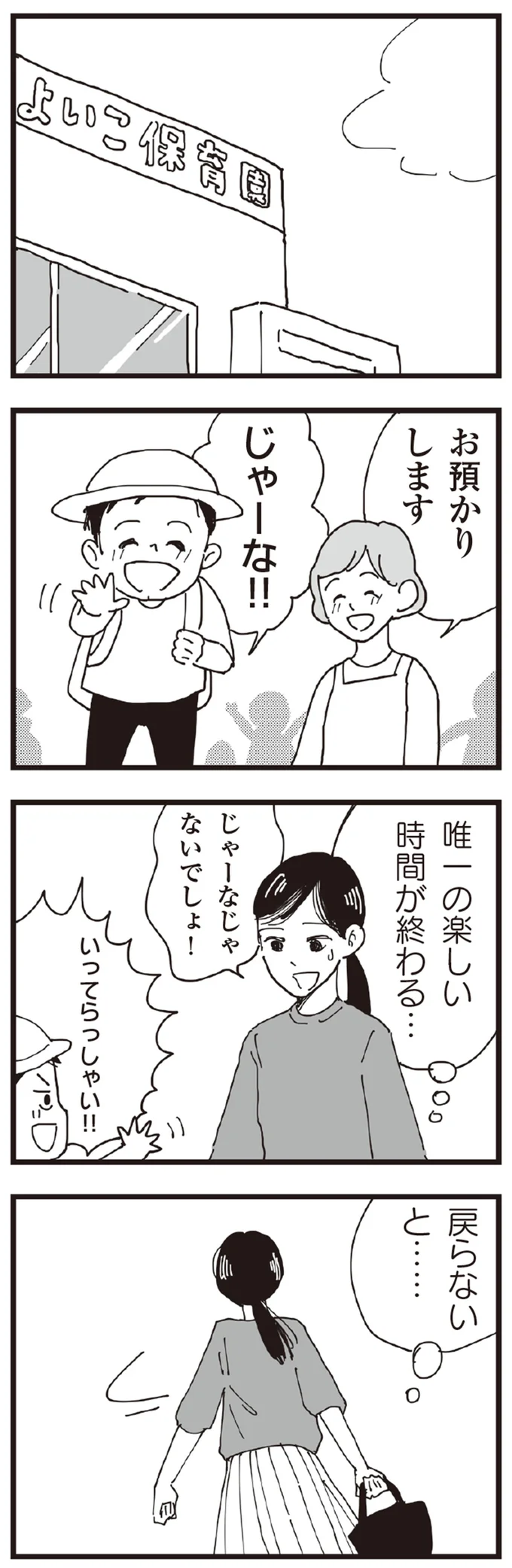 戻らないと…