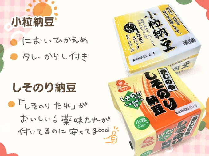 業務スーパーの「小粒納豆」と「しそのり納豆」