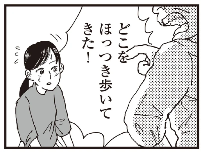 どこをほっつき歩いてきた!