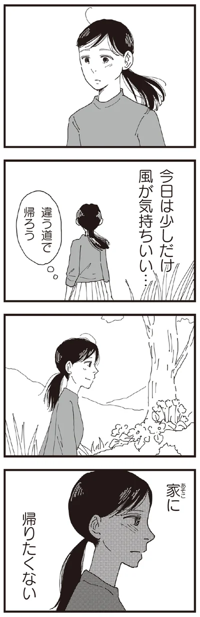 家に帰りたくない