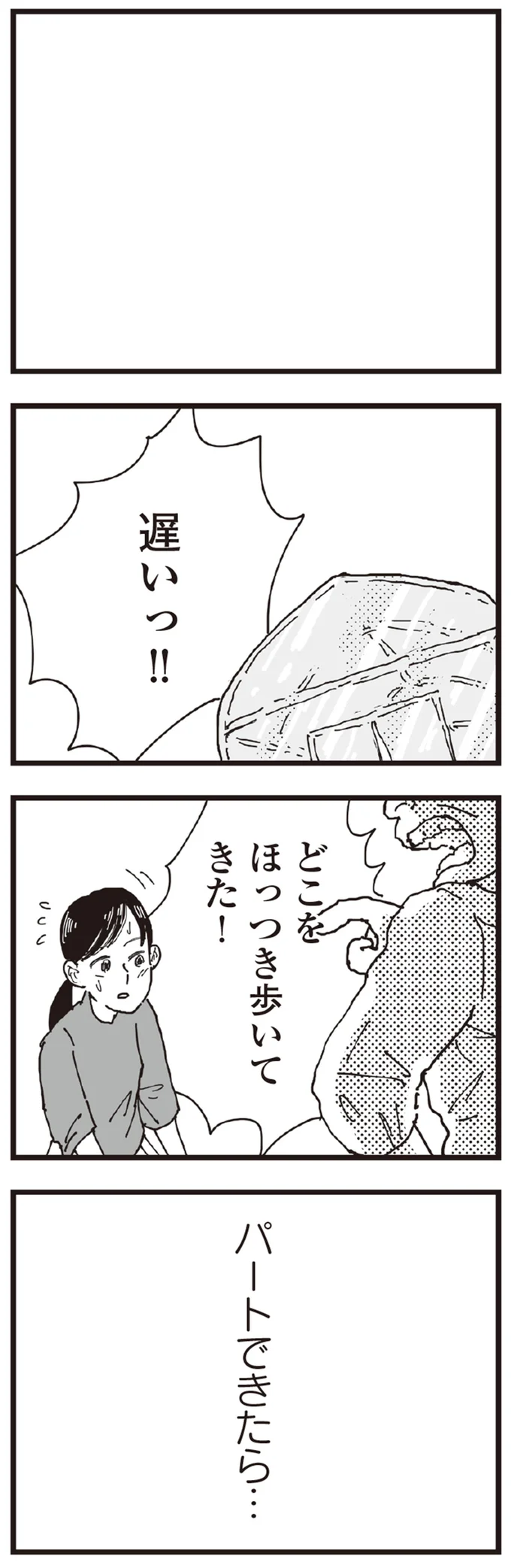 パートできたら…