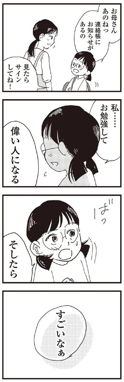 『お宅の夫をもらえませんか？』より