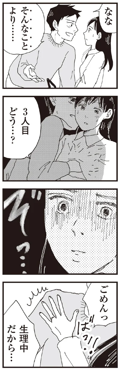 『お宅の夫をもらえませんか？』より