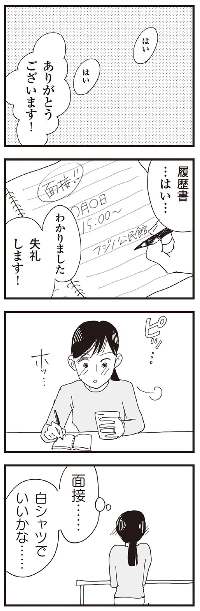 『お宅の夫をもらえませんか？』より