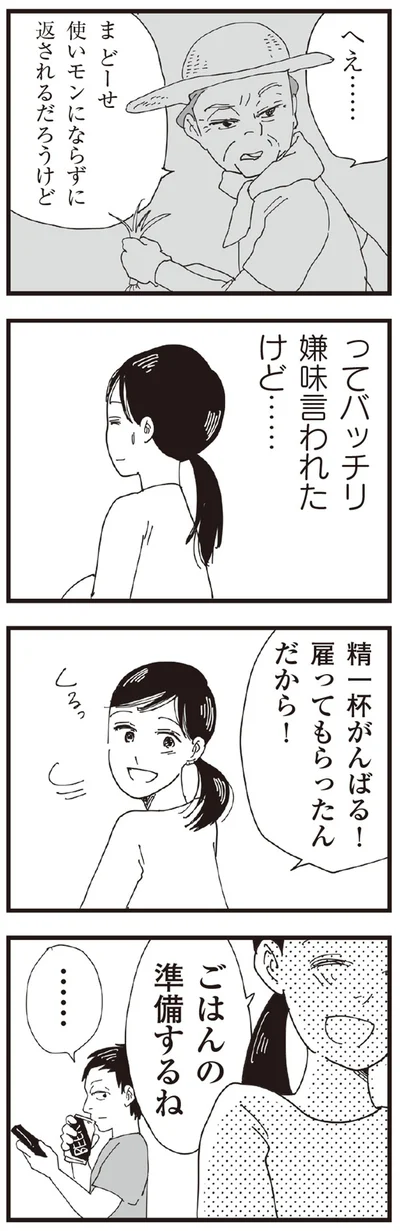 『お宅の夫をもらえませんか？』より