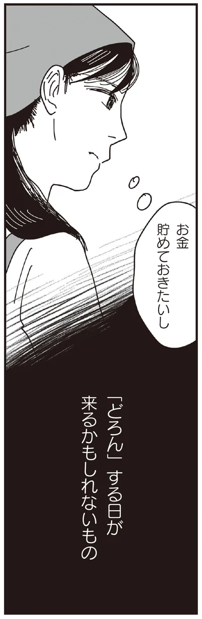 『お宅の夫をもらえませんか？』より