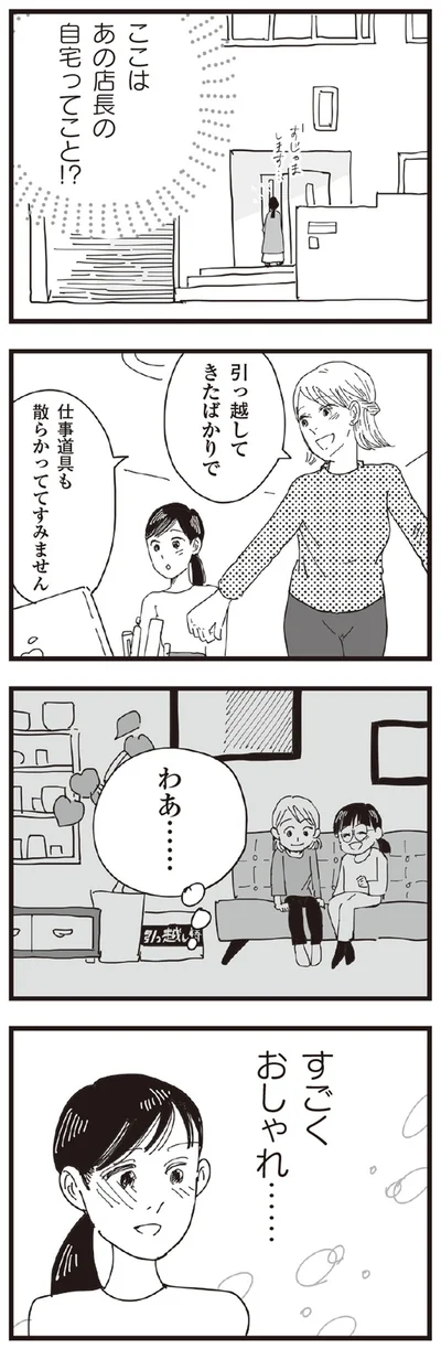 『お宅の夫をもらえませんか？』より