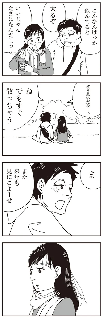 『お宅の夫をもらえませんか？』より