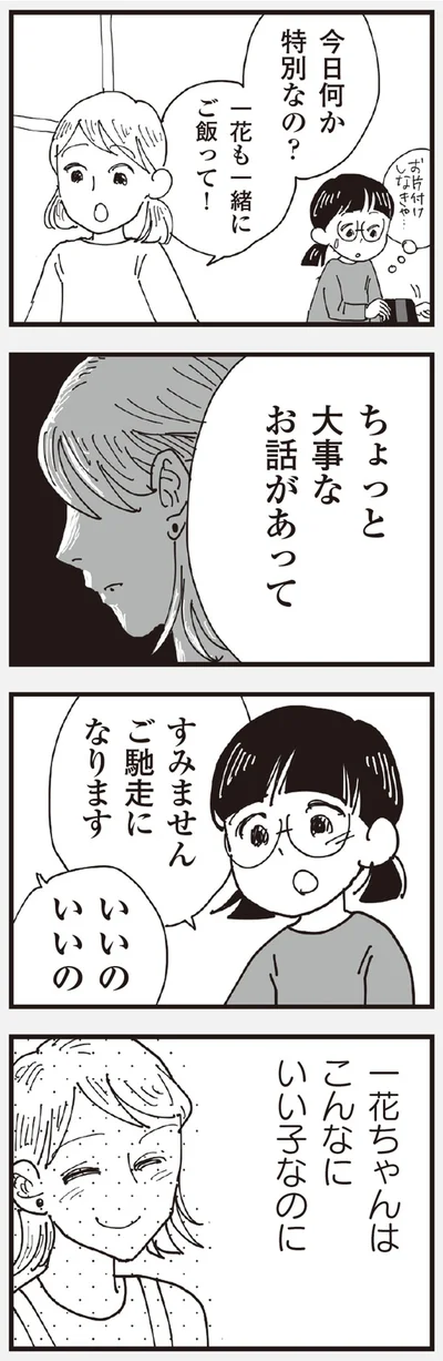 『お宅の夫をもらえませんか？』より