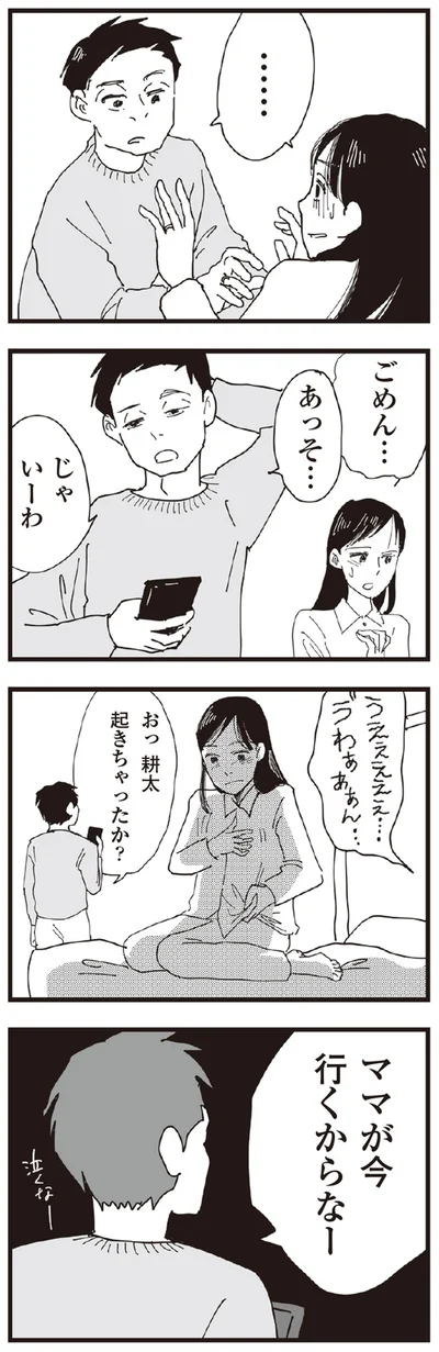 『お宅の夫をもらえませんか？』より