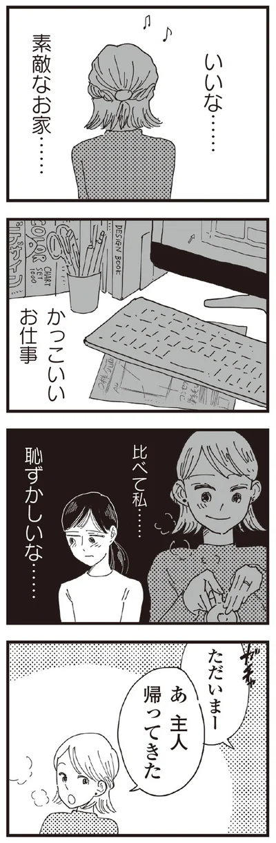 『お宅の夫をもらえませんか？』より