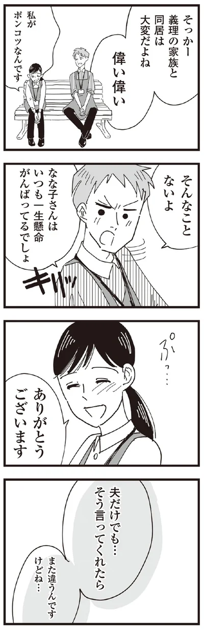 『お宅の夫をもらえませんか？』より