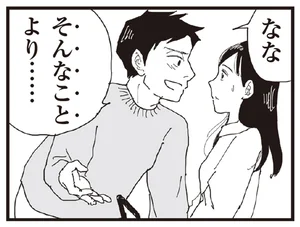 「そんなことより、3人目どう？」子育てを妻に丸投げする夫。仲睦まじい夫婦がまぶしくて／お宅の夫をもらえませんか？（7）