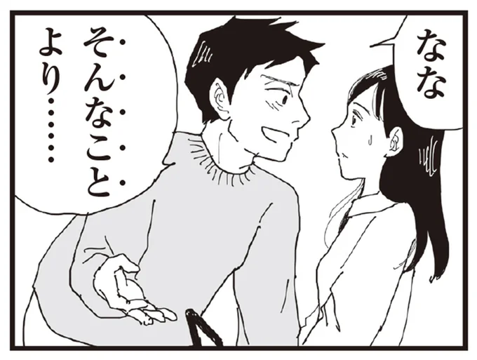 そんなことより…