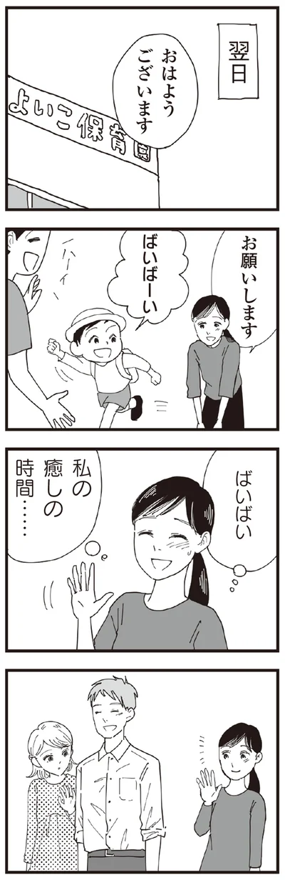 ばいばい　私の癒やしの時間…