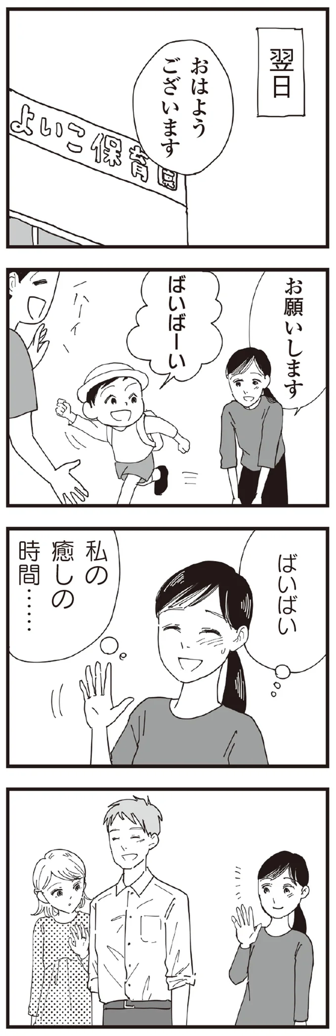 ばいばい　私の癒やしの時間…
