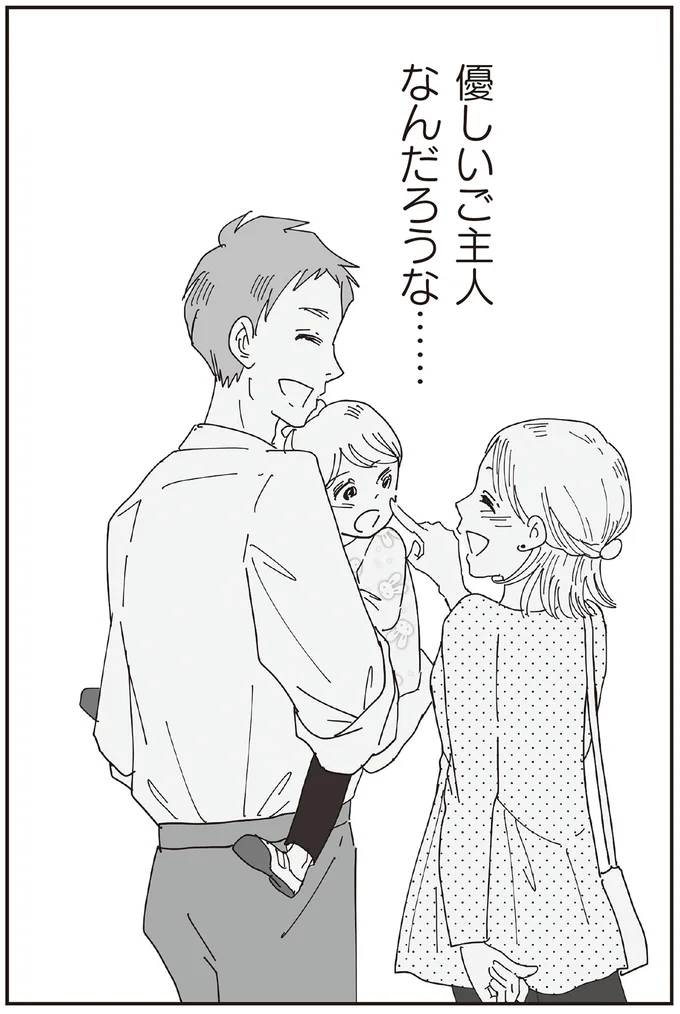 優しいご主人なんだろうな…
