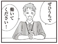 「ぜひうちで働いてください」虐げられた同居生活、初めての職場で感じた楽しさ／お宅の夫をもらえませんか？（9）