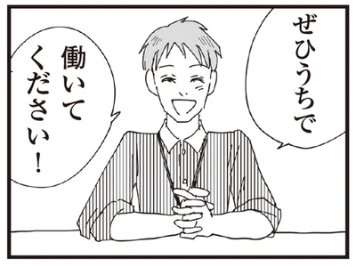 ぜひうちで働いてください！