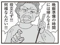「気楽なパートと俺は違う」言い放つ夫に絶望。働くママってこんなのと戦ってるの？／お宅の夫をもらえませんか？（10）
