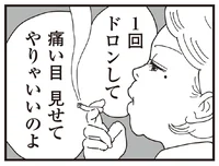 義実家での異常な嫁いびりに「ドロンすればいい」パート先で強烈アドバイス／お宅の夫をもらえませんか？（11）