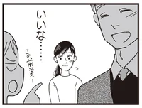 素敵な家、かっこいい仕事、優しい夫。ママ友との違いに唖然／お宅の夫をもらえませんか？（12）